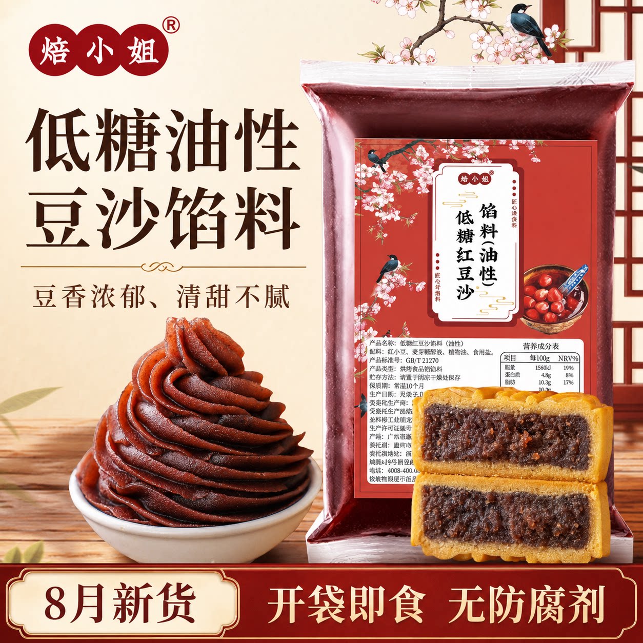 焙小姐低糖油性红豆沙月饼馅料图片