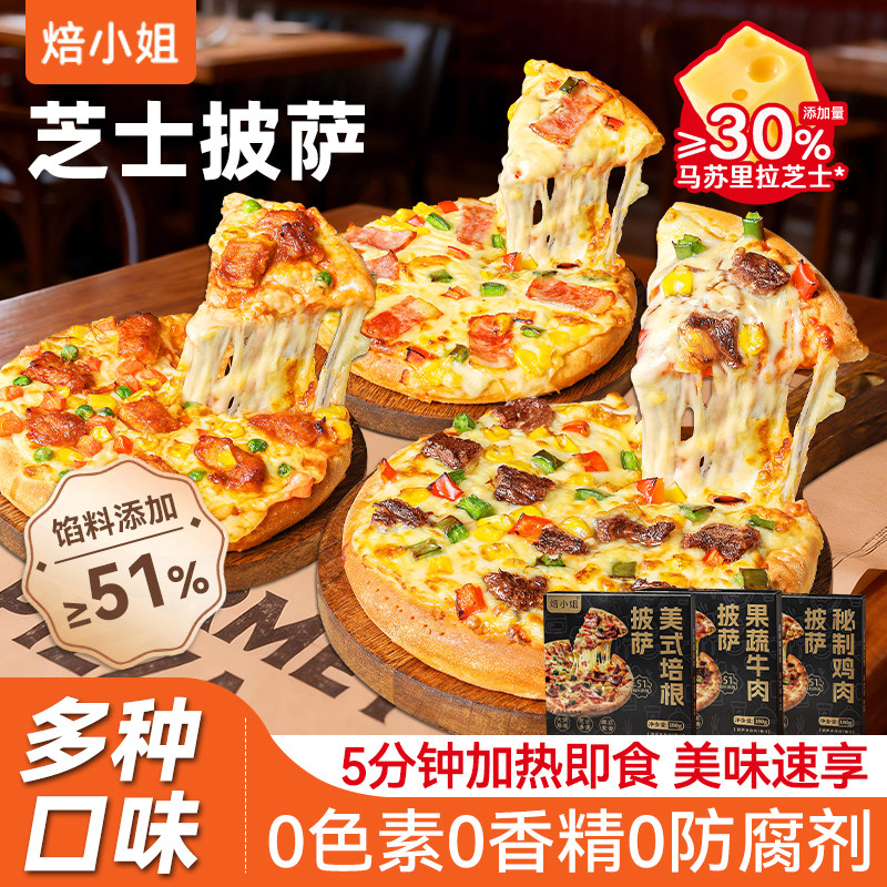 披萨半成品空气炸锅加热即食儿童添加无早餐食材芝士榴莲小饼底胚
