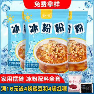 冰粉粉材料配料全套摆摊小料家用四川冰凉粉专用白冰冰粉伴侣商用