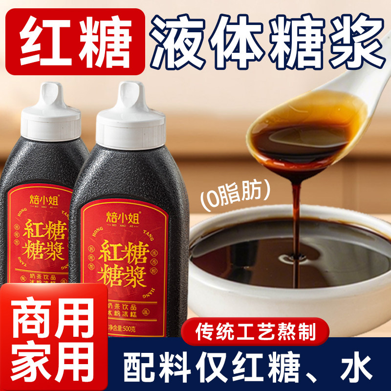 红糖糖浆液体家用凉糕冰粉糍粑饮品汤圆仙草冻小包装速溶挤压瓶商
