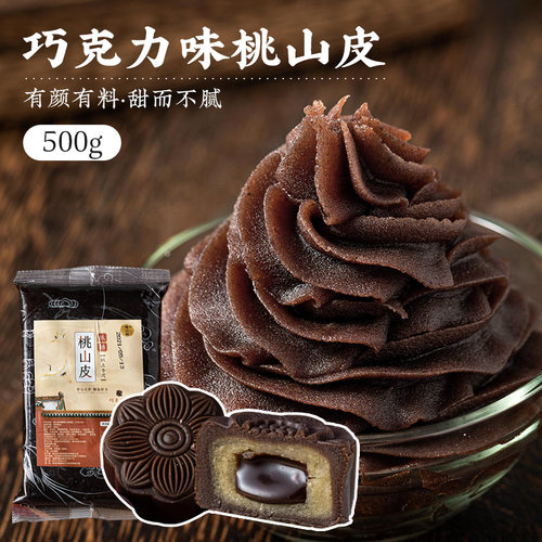 桃山皮月饼半成品低糖馅料diy