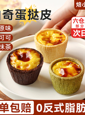 曲奇蛋挞皮和液组合网红德式盘黄油家用烘焙官方旗舰店半成品布丁