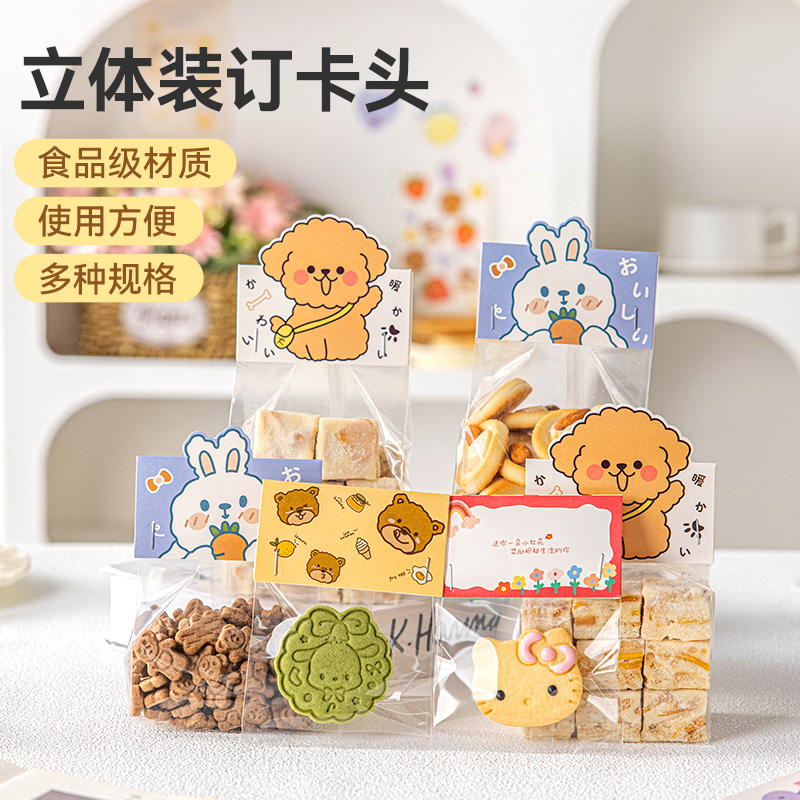 雪花酥包装袋卡头可爱食品级家用