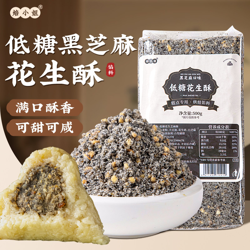 低糖花生酥青团馅料粽子黑芝麻红豆沙糕点椒盐中式原味月饼0香精