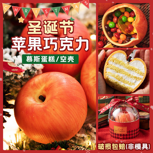 巧克力苹果壳圣诞平安果巧克力球