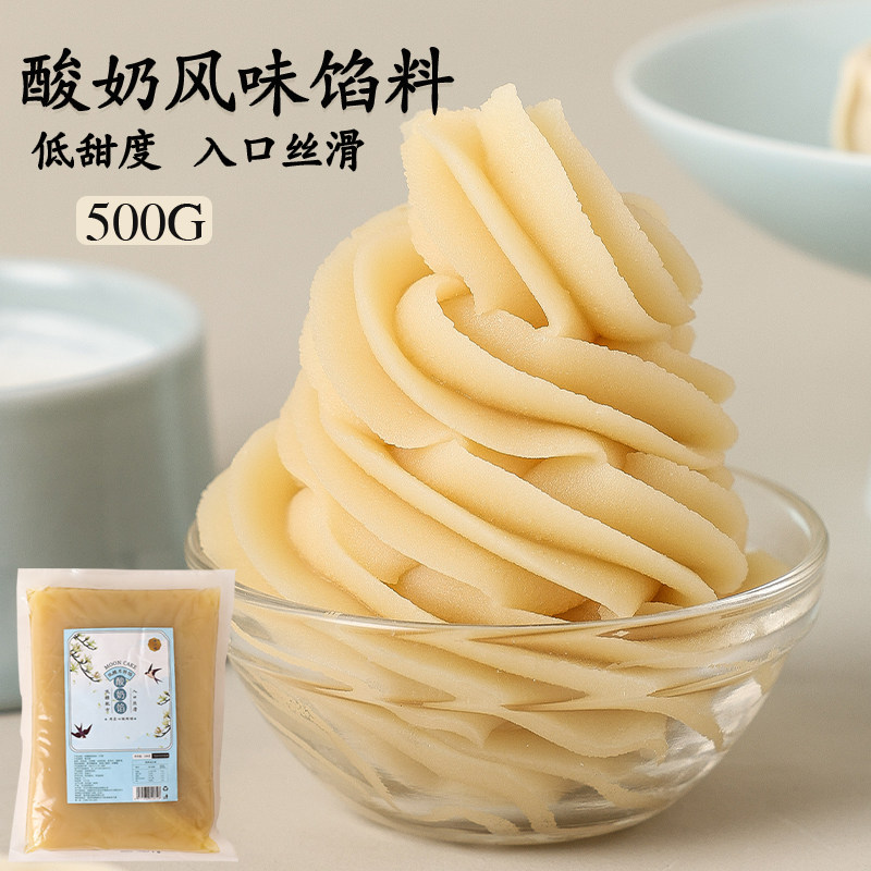月饼馅料酸奶馅广式冰皮流心月饼材料家用水果椰蓉莲蓉豆沙馅烘焙