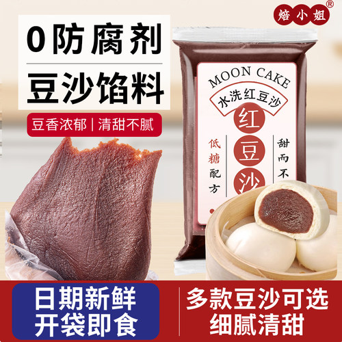 焙小姐低糖豆沙馅包子馅旗舰店