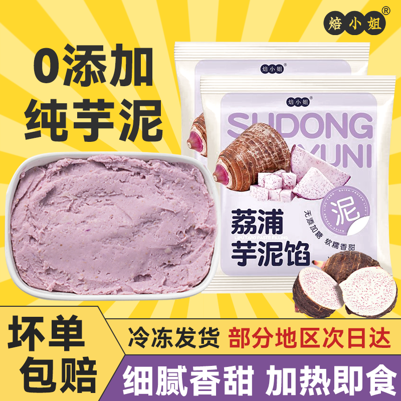 荔浦芋泥馅烘焙奶茶店专商用家批发料冷冻半成品即香甜食蛋糕夹心