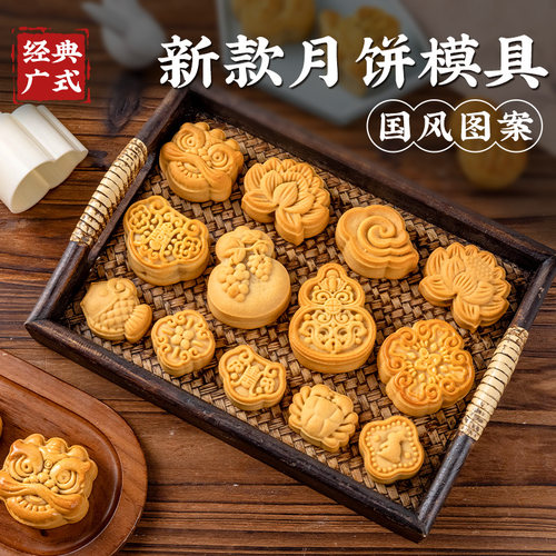 美涤月饼模具广式冰皮定制国风