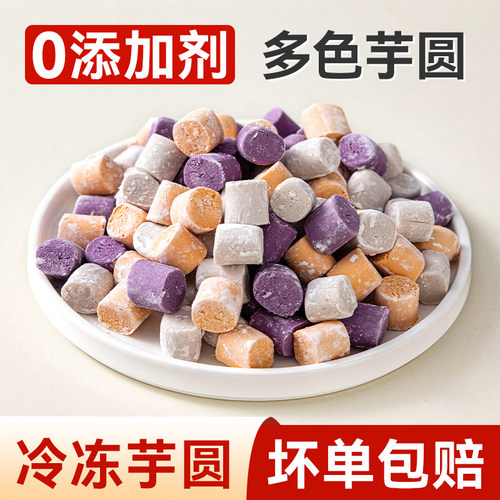 芋圆0添加珍珠奶茶原材料
