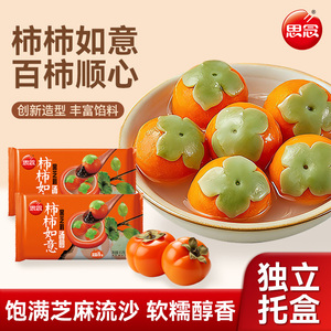 思念柿柿如意黑芝麻汤圆独立托盒