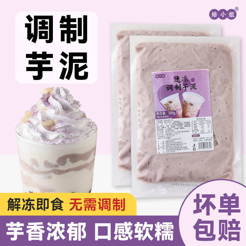 焙小姐芋泥奶茶店专用商调制馅料