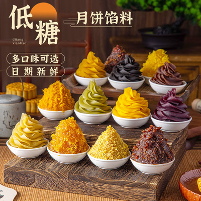 低糖月饼馅料红豆沙莲蓉馅料