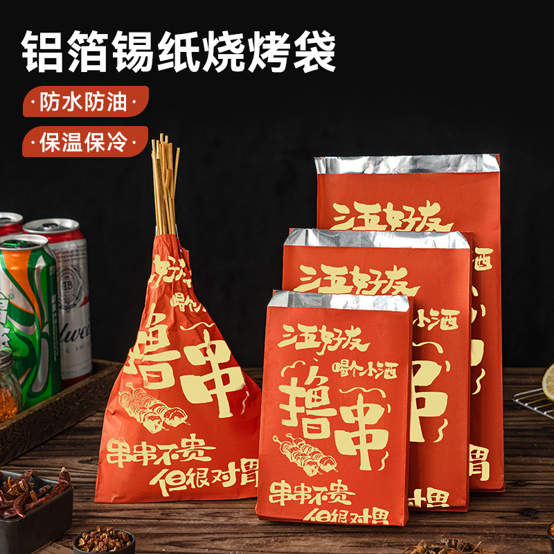 美涤锡纸打包袋烧烤外卖炸串鸡肉
