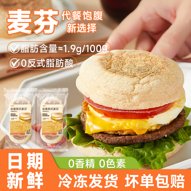 焙小姐全麦英式麦芬早餐速食