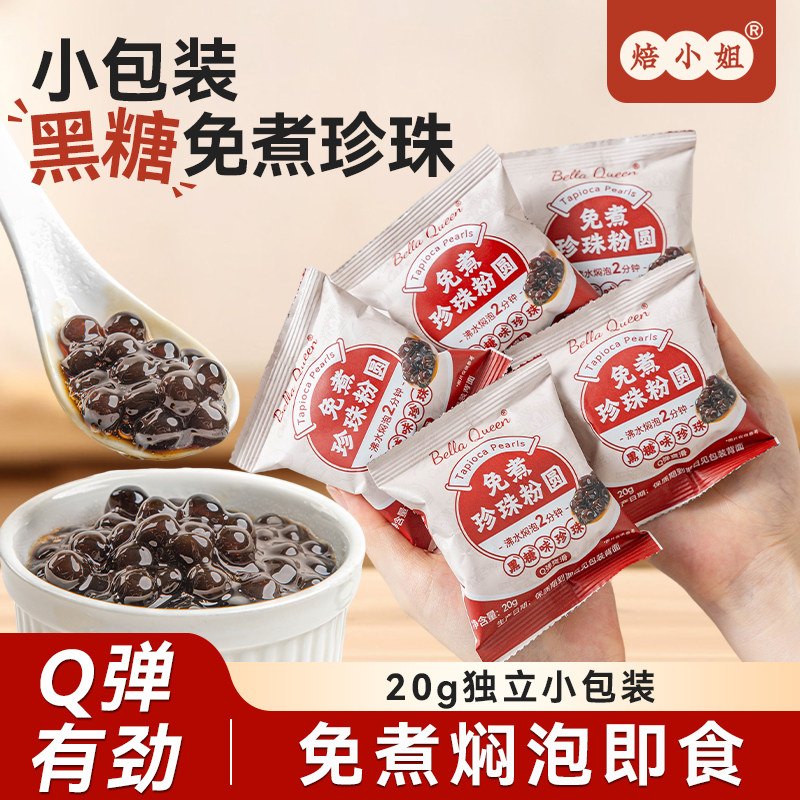 免煮黑糖珍珠粉圆奶茶店专用小料图片