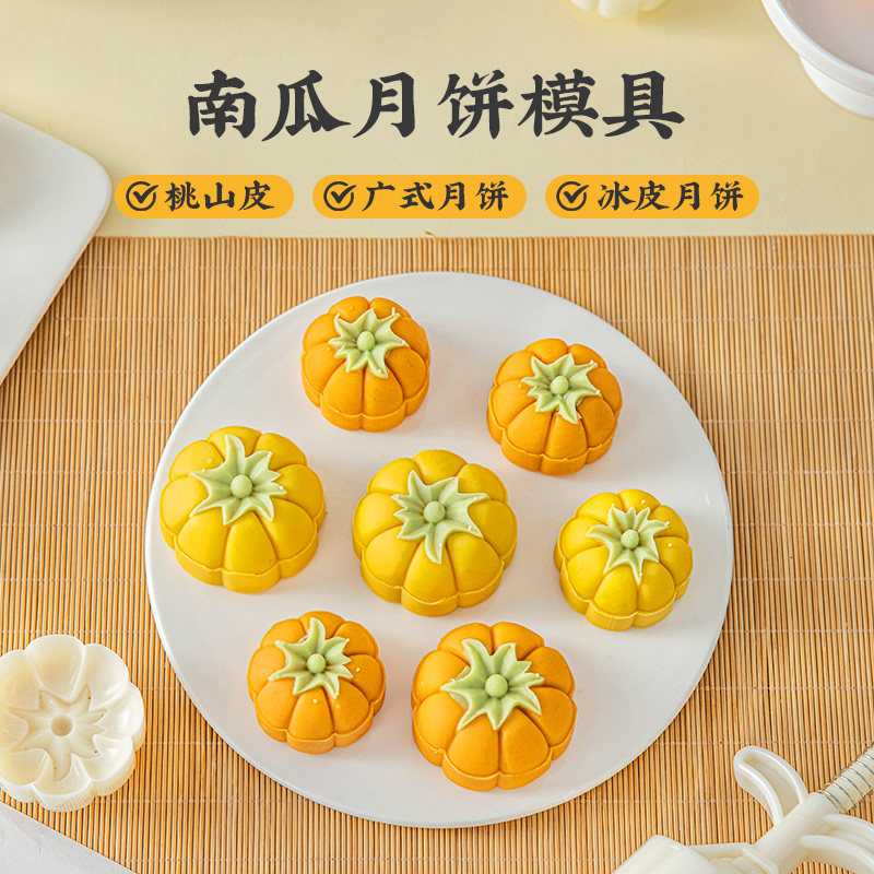 美涤月饼模具2025新款南瓜食品级图片