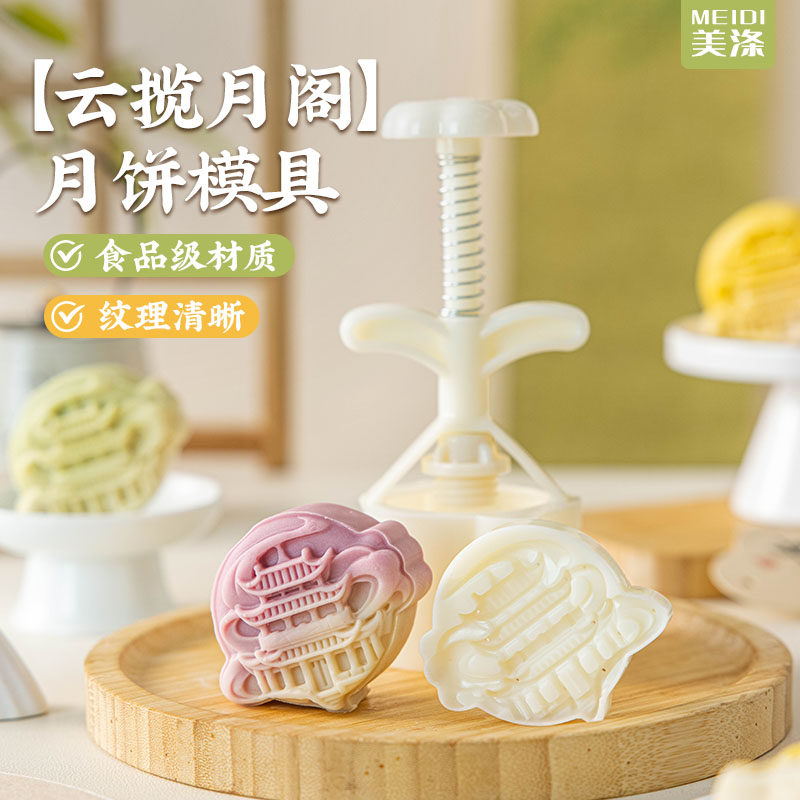 美涤ABS食品级材质月饼模具创意