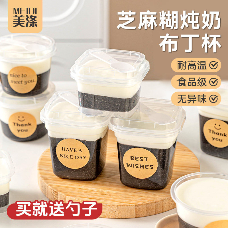 一次性布丁杯子芝麻糊炖奶双皮奶带盖食品级贴纸酸奶慕斯打包塑料