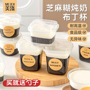 一次性布丁杯子芝麻糊炖奶双皮奶带盖食品级贴纸酸奶慕斯打包塑料