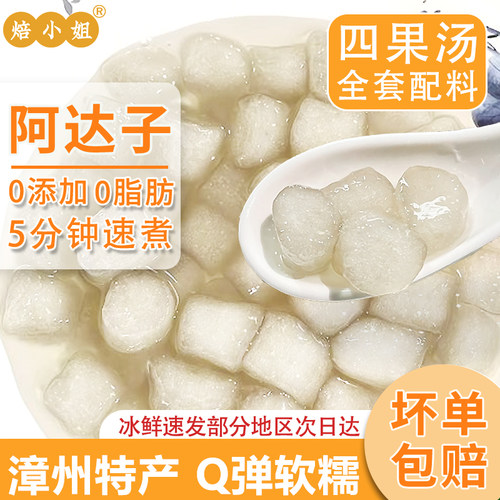 焙小姐阿达子漳州0糖0脂肪纯手工