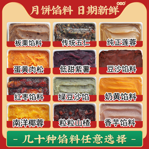 焙小姐低糖月饼馅料开袋即食家用