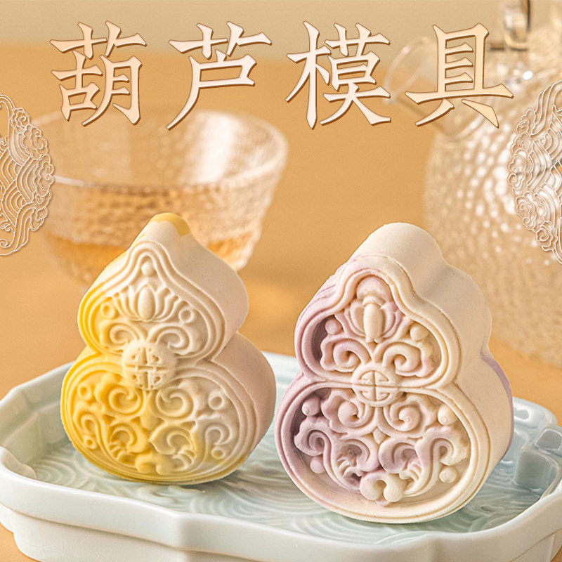 葫芦月饼模具2021新款手压式月饼模型印具75g创意冰皮糕模具烘焙