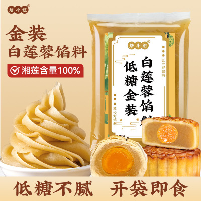 焙小姐低糖纯正白莲蓉0香精色素