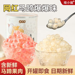 焙小姐马蹄爆爆珠粉奶茶店专用原材料全套做网配甜品波波青稞红豆