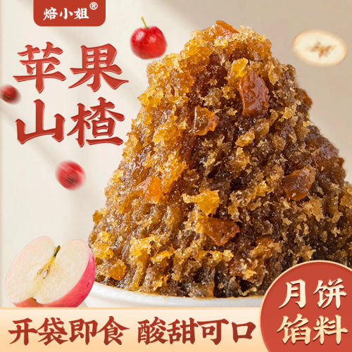 焙小姐山楂馅中秋月饼0香精色素