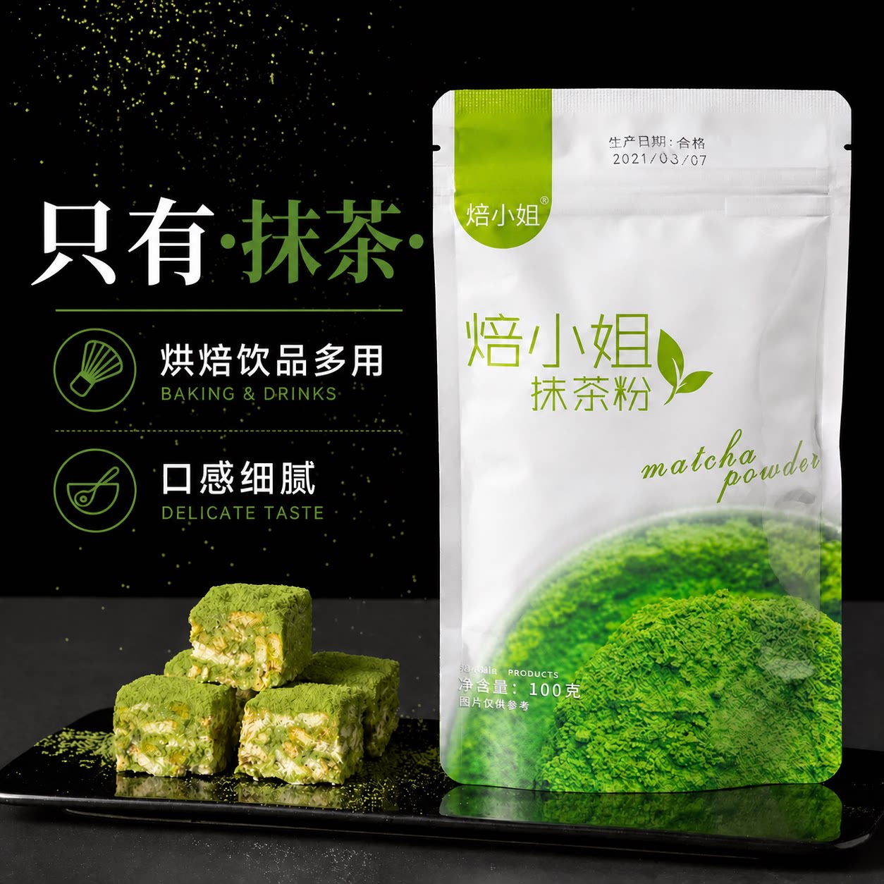 抹茶粉可可粉巧克力提拉米苏雪花酥蛋糕烘焙专用原材料奶茶店冲饮