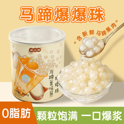 马蹄爆爆珠奶茶店原材料冰粉