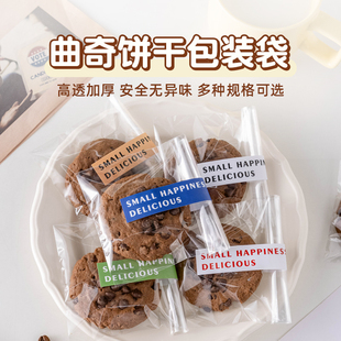 透明曲奇餅干袋子烘焙紙杯蛋糕自立袋雪花酥糖果包裝 袋甜品平口袋