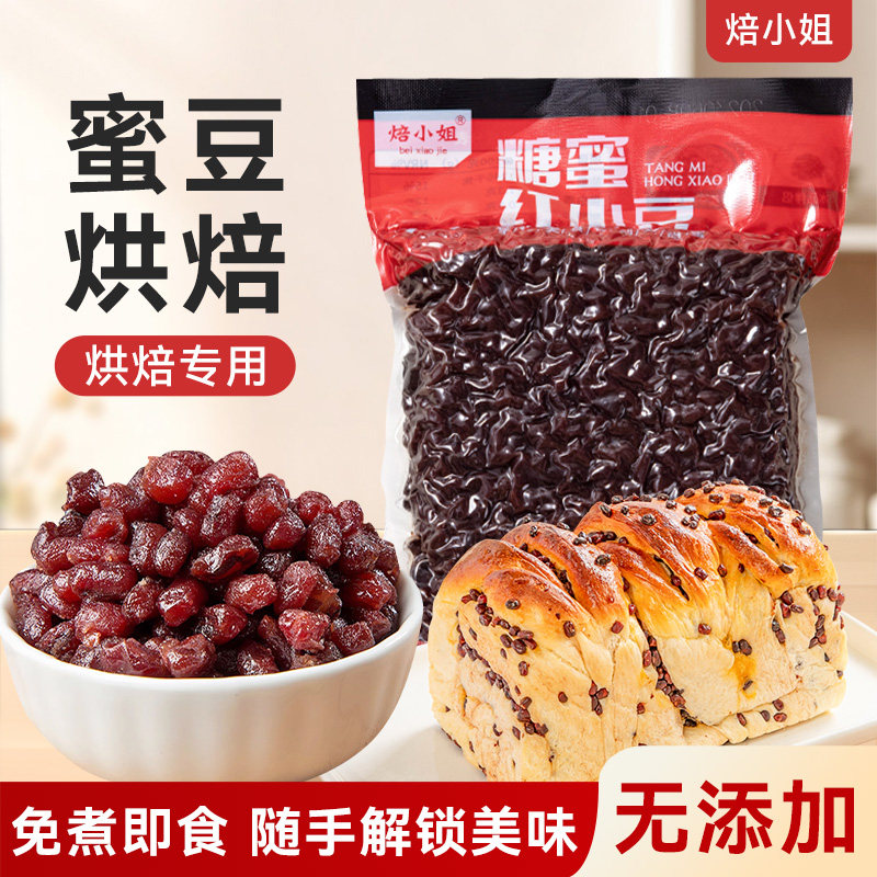焙小姐蜜豆红豆即食烘焙馅料面包子甜品糖纳半成品专用秘制家商用