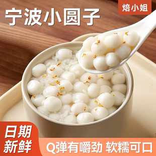 宁波小圆子汤圆丸无馅糯米元宵官方旗舰店包装500克g1斤一家用袋