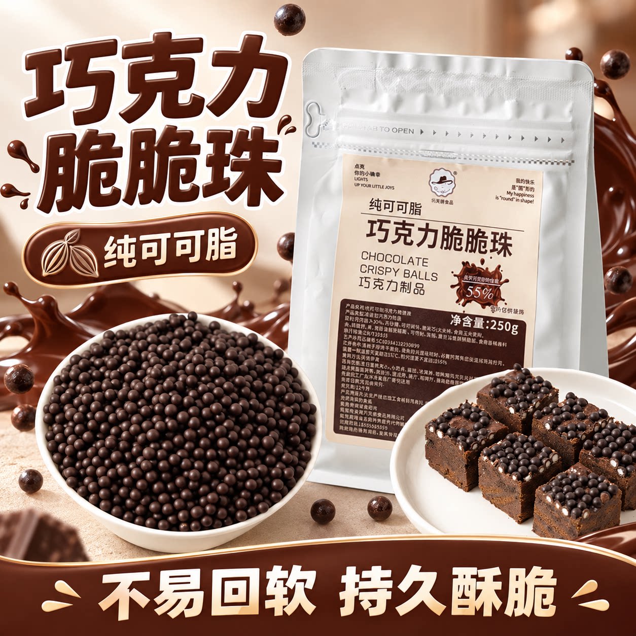 巧芙娜巧克力脆脆珠纯可可脂装饰豆蛋糕夹心烘焙专用雪花酥原材料