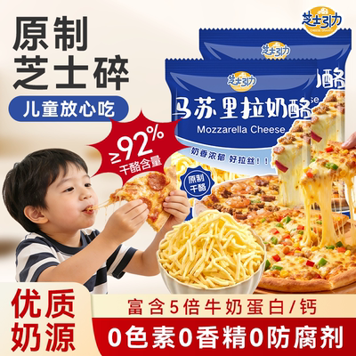 芝士引力原制芝士碎儿童无添加0