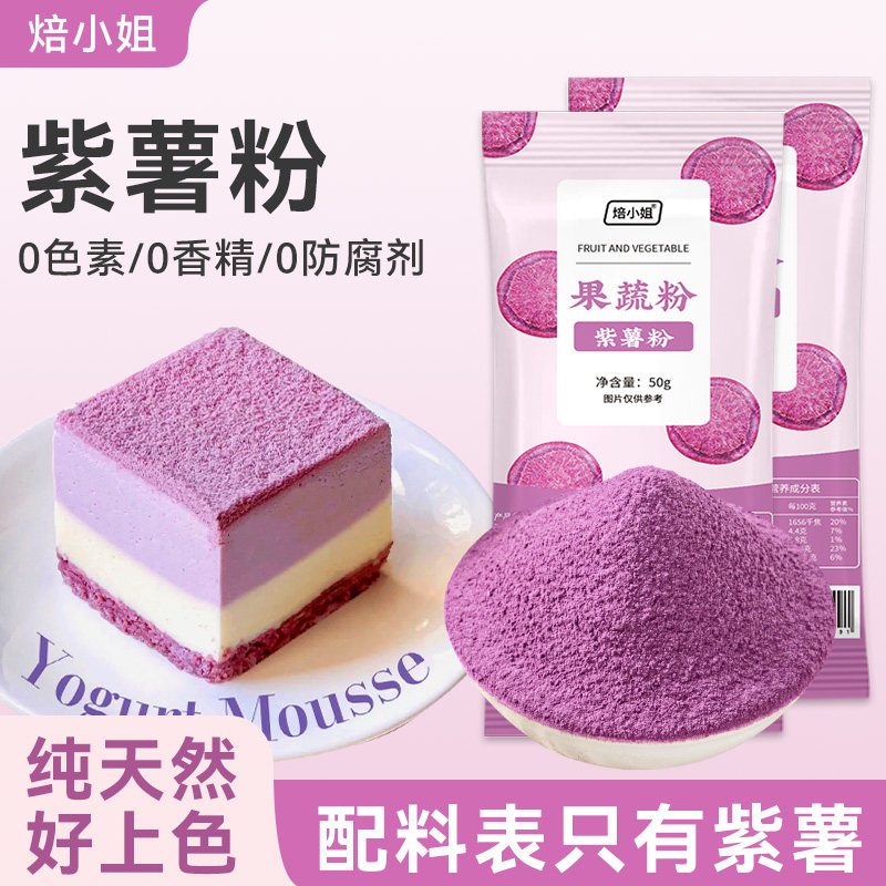 紫薯粉草莓红曲米天然果蔬菜儿童可食用彩色素蒸馒头饺子烘焙原料