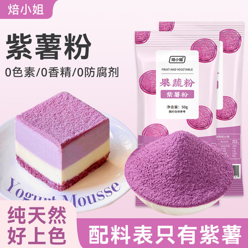 焙小姐紫薯粉天然0香精色素防腐