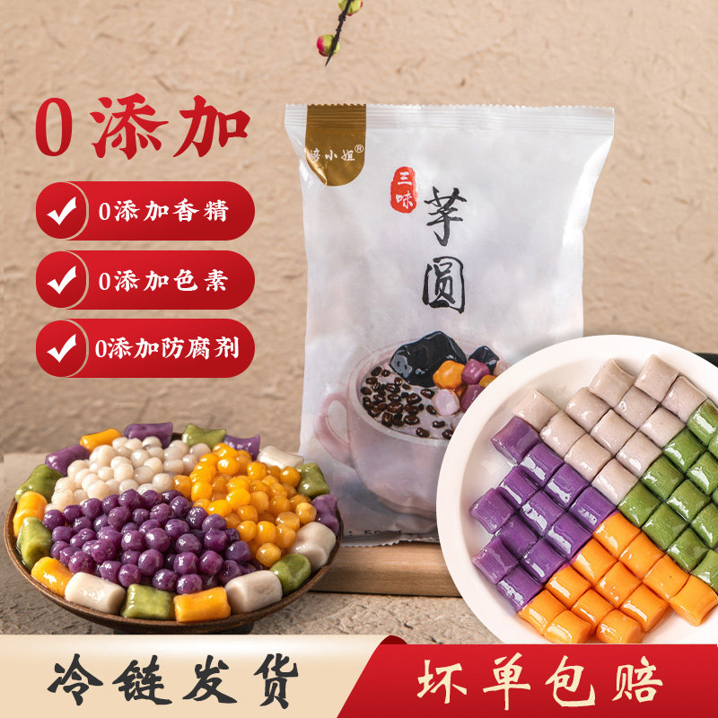 芋圆纯手工无添加小丸子大珍珠奶茶店专用水果捞配料西米露商用使用感如何?