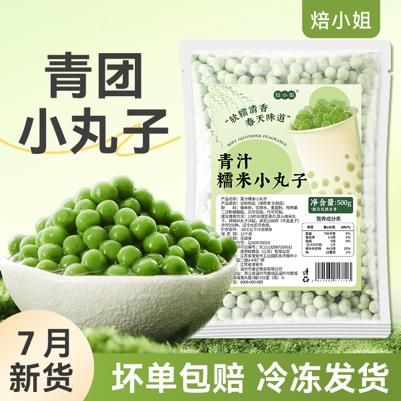 焙小姐青团小丸子奶茶店专用配料