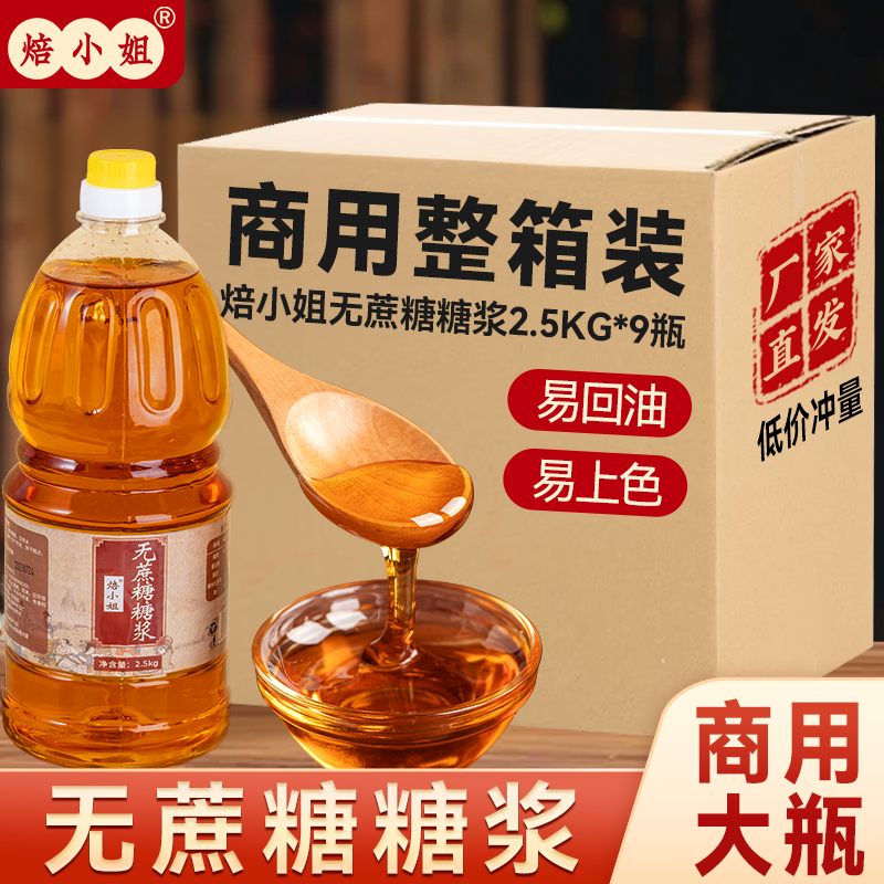 焙小姐转化糖浆无蔗糖月饼易回油