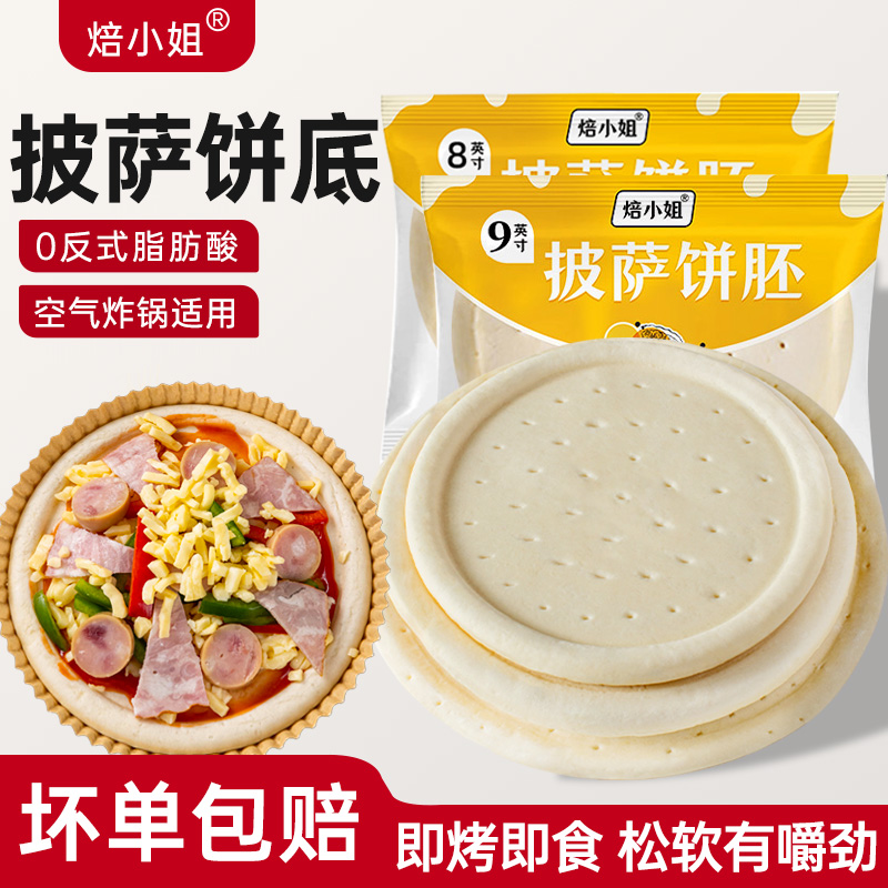焙小姐披萨饼底半成品0香精色素