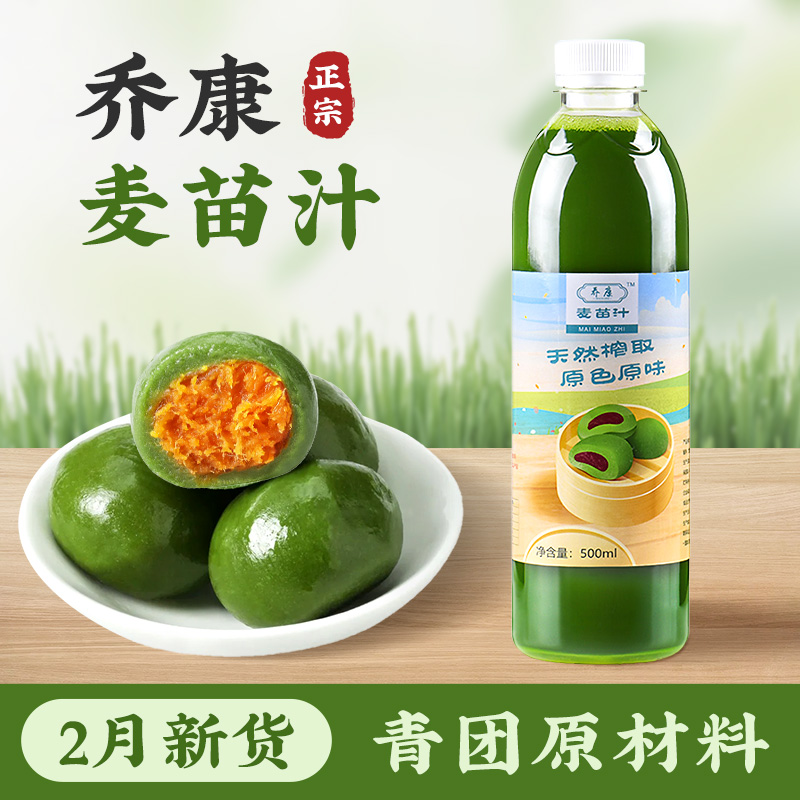 麦青汁液专用上海乔康麦苗汁家用
