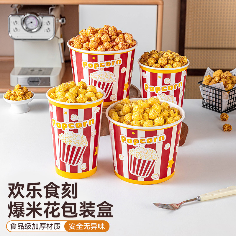 美涤爆米花桶纸杯一次性加厚承重