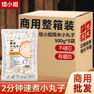 糯米小丸子商用批发汤圆酒酿宁波元宵桂花多种口味冰乔迁之喜迷你