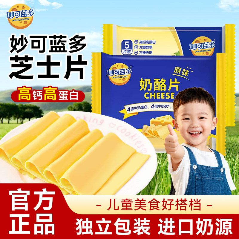 妙可蓝多芝士片碎家商用独立包装三明治奶酪棒泡面汉堡儿童烘焙