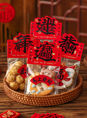 新年饼干包装袋卡头牛轧糖果曲奇礼品装的机封雪花酥太妃打包烘焙