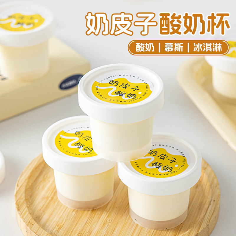 奶皮子酸奶杯慕斯冰激凌打包盒加厚带盖可循环使用pp材质