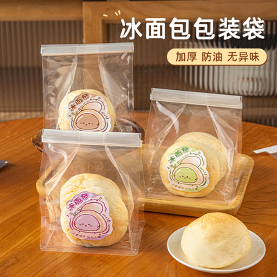 美涤冰面包包装袋透明食品级自立